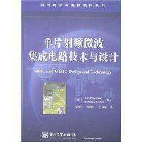 單片射頻微波集成電路技術(shù)與設(shè)計 開啟無線通信新篇章
